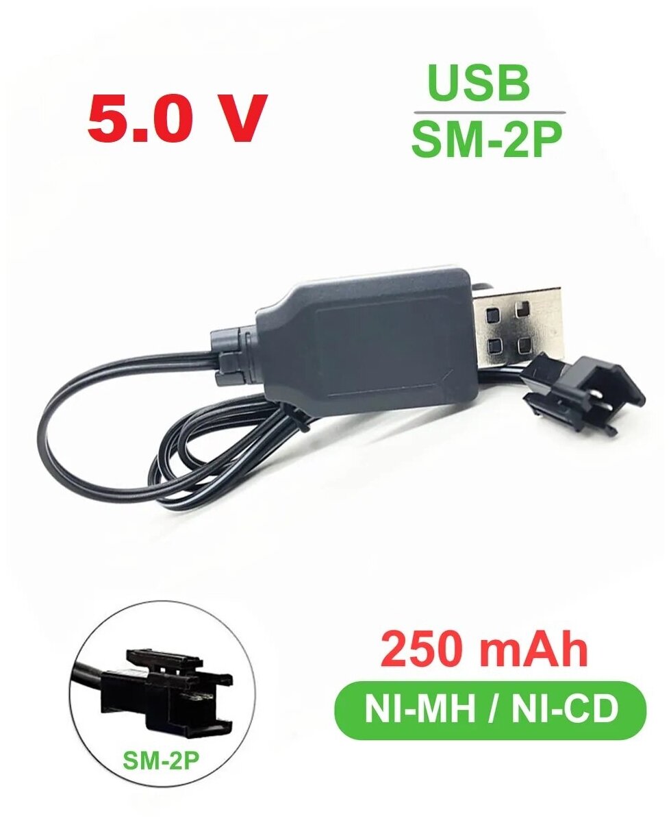 USB зарядное устройство 5V для Ni-Cd Ni-MH аккумуляторов 5 Вольт зарядка разъем USB SM-2P СМ-2Р YP зарядка на р/у машинку-перевертыш Хайпер