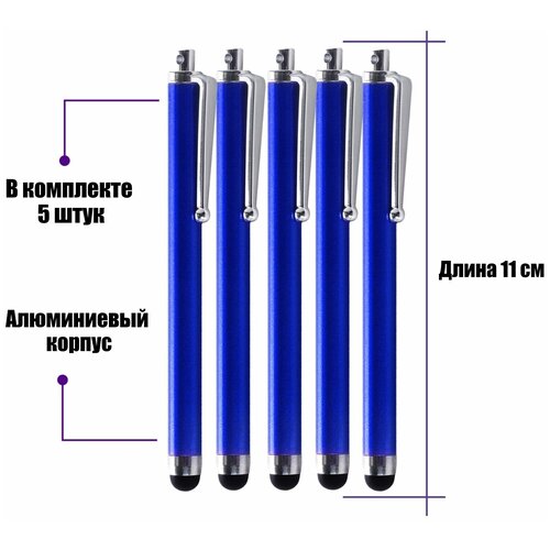 Универсальный стилус для рисования, для телефона, смартфона, планшета, синий, в комплекте 5 шт.