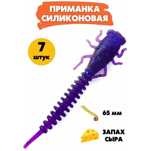 Силиконовые приманки для рыбалки виброхвост с запахом сыра (длина 65 мм, 7 штук, цвет 147)
