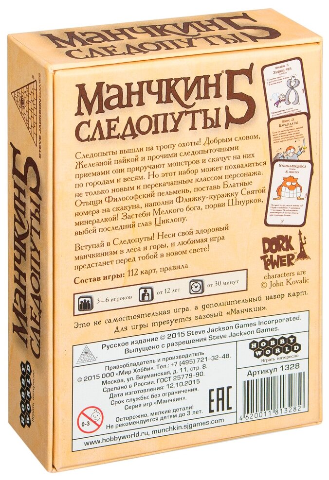 Настольная игра Hobby World 5. Следопуты Манчкин - фото №4