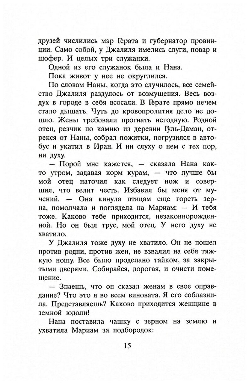 Комплект книг Трилогия Хоссейни В 3 кн. - фото №15
