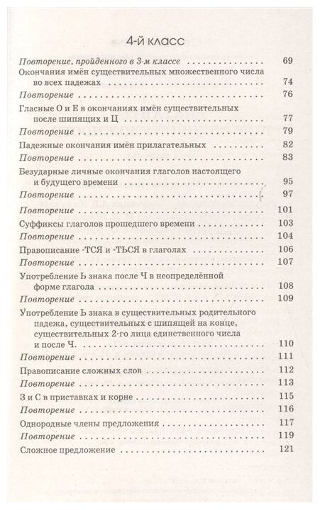 Диктанты повышенной сложности. 3-4 классы. Для начальной школы - фото №2