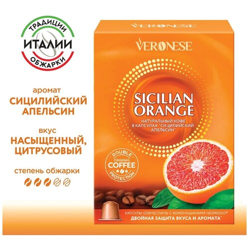    Veronese Sicilian orange ( ),  Nespresso, 10 