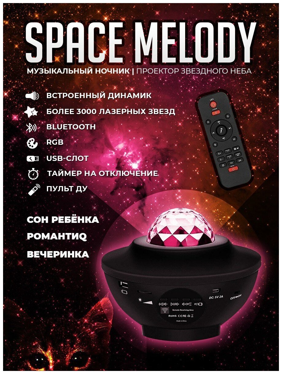 Музыкальный ночник - проектор звездного неба с колонкой Space Melody/светильник/лампа декоративная - фотография № 10