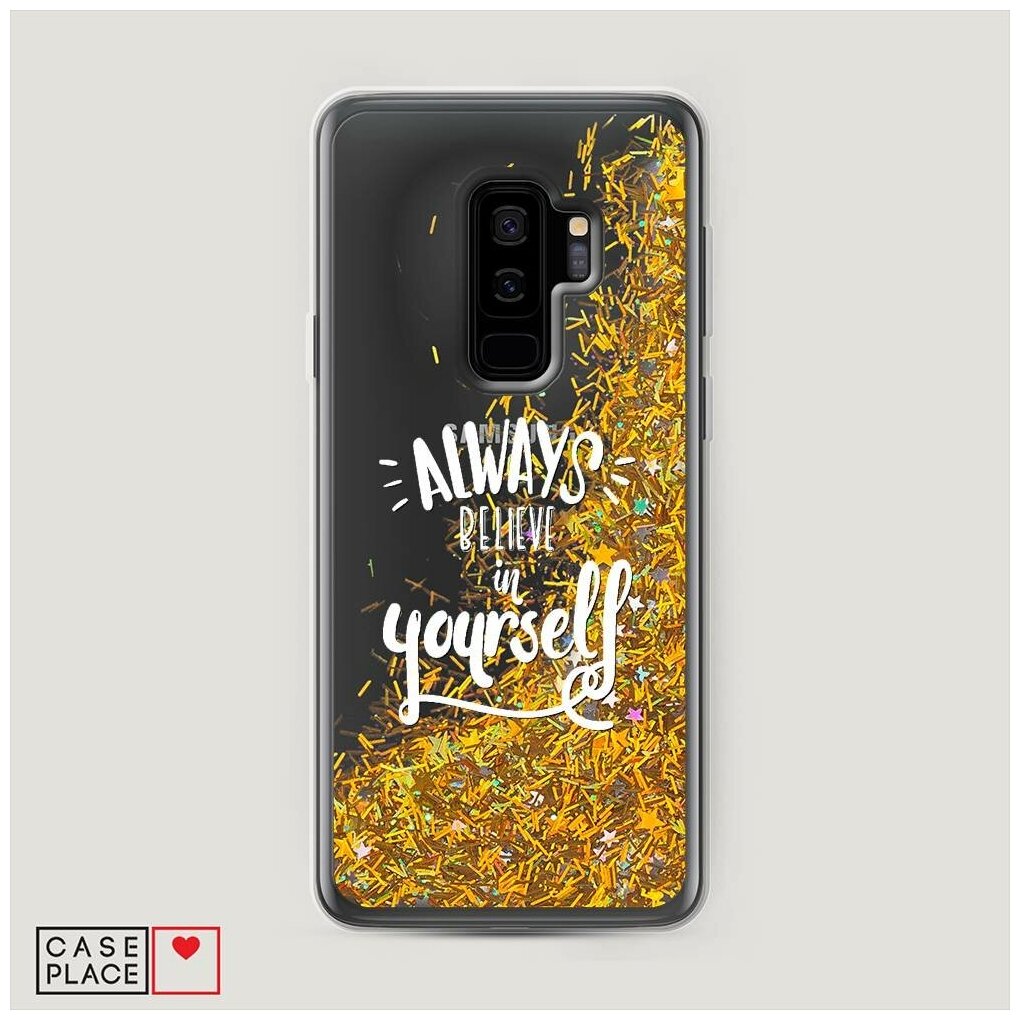 Жидкий чехол с блестками "Belive in yourself надпись" на Samsung Galaxy S9 + / Самсунг Галакси С9 Плюс