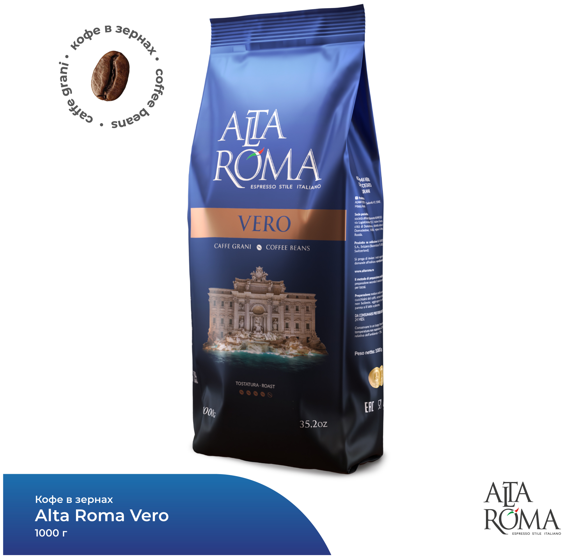 Кофе Alta Roma Vero зерно 1кг - фотография № 1