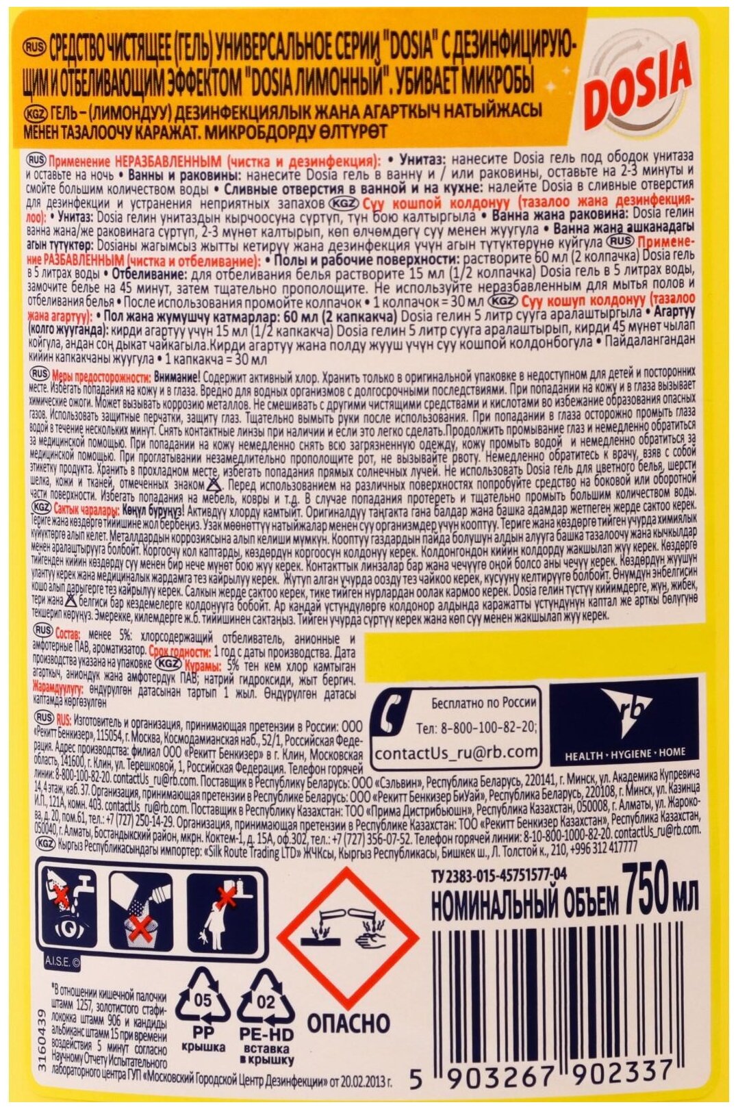 Dosia гель с дезинфицирующим и отбеливающим эффектом Лимонный, 0.75 л - фотография № 6