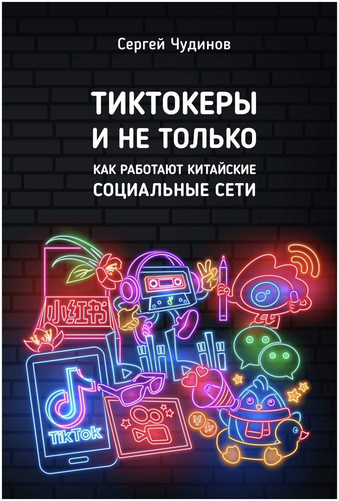 Tиктокеры и не только. Как работают китайские социальные сети - фото №2