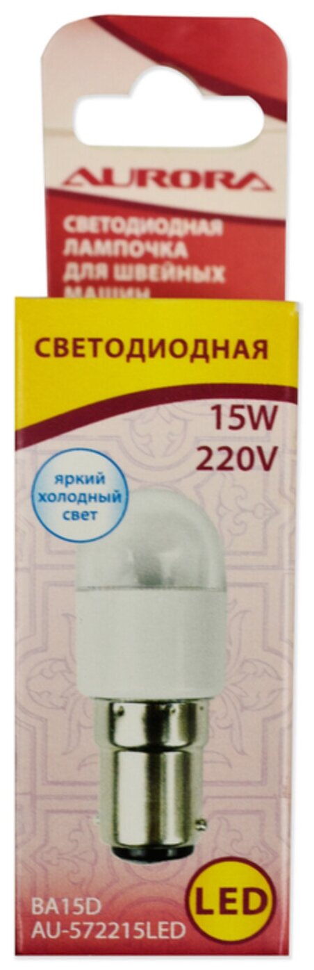 Лампочка светодиодная для швейных машин Aurora AU-572215LED цокольная 22х57 мм 15W 220V