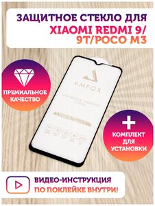 Фото Защитное стекло для телефона Xiaomi Redmi 9 / 9T / Poco M3, 