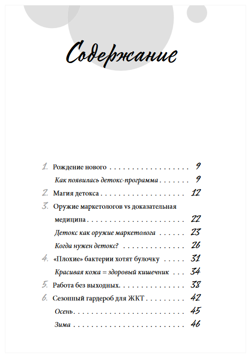 Ресурс для сильной девочки: пошаговый детокс-план на каждый сезон - фото №20