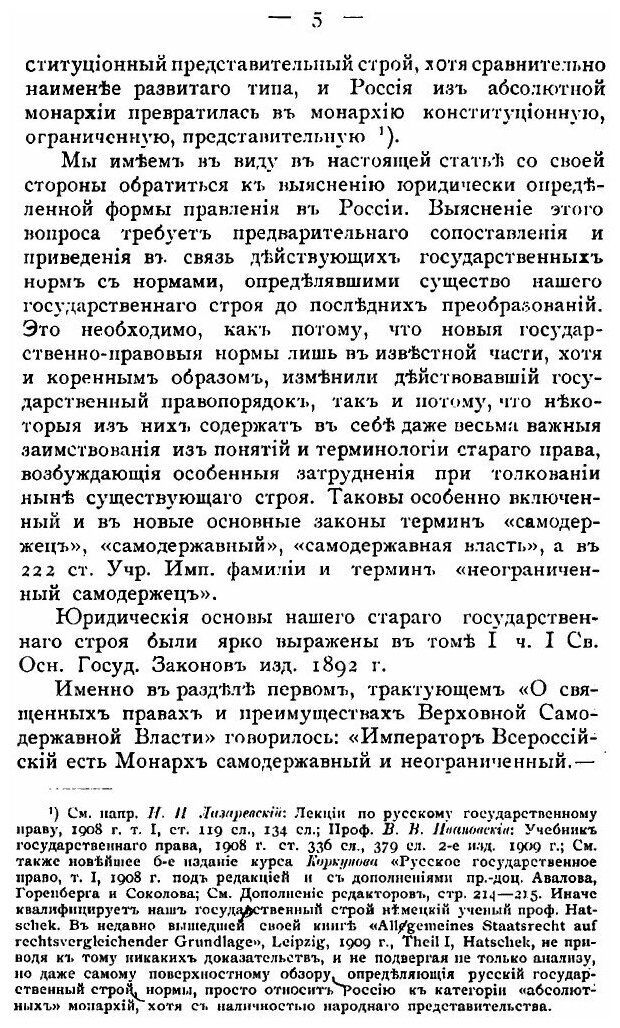 Книга Основные законы и форма правления в России - фото №3