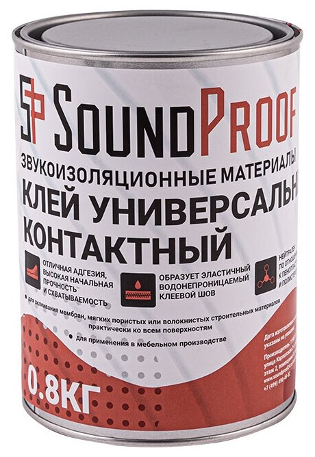 Универсальный клей SoundProof 08 кг