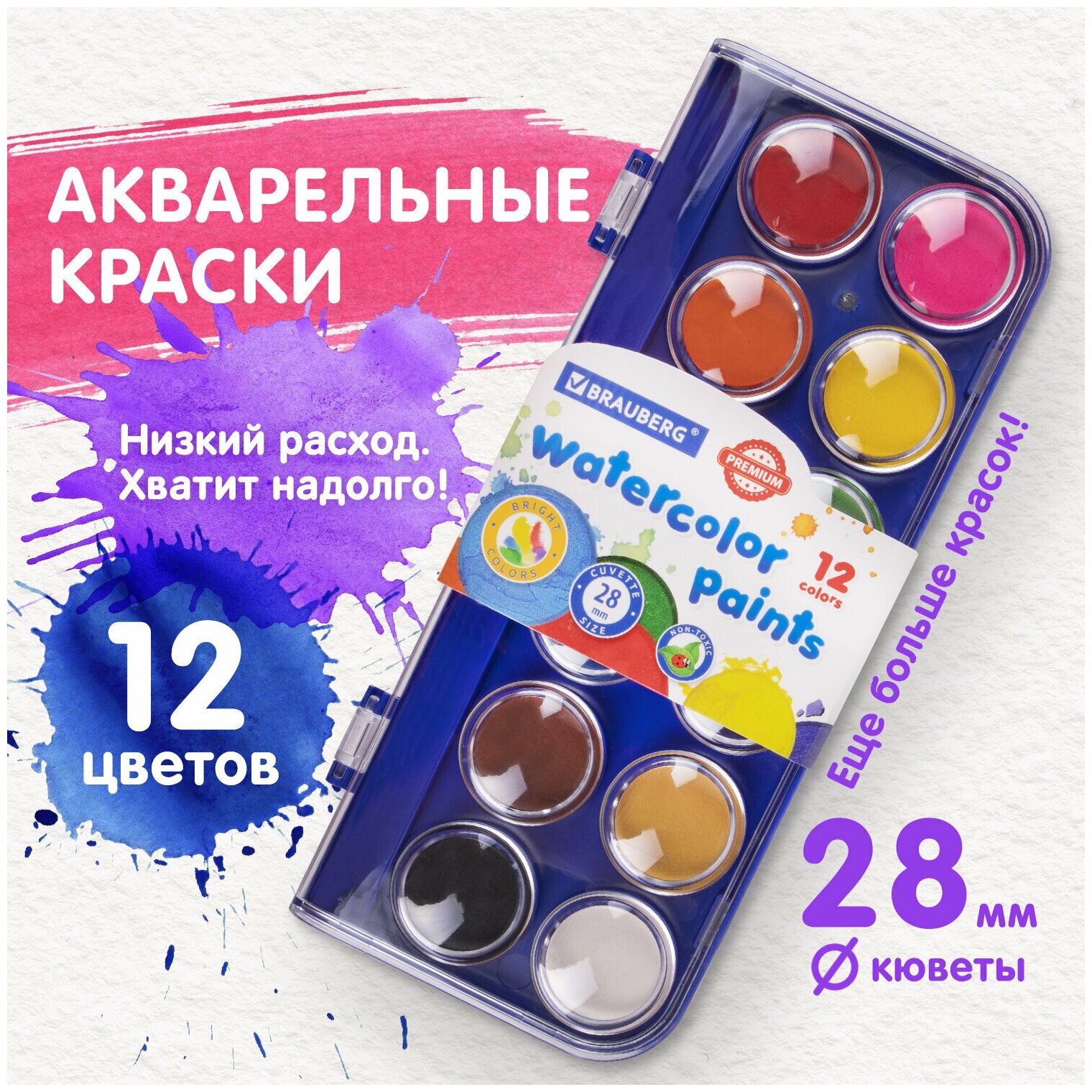 Краски акварельные для рисования сухие Brauberg Premium 12 цветов, круглые кюветы 28мм