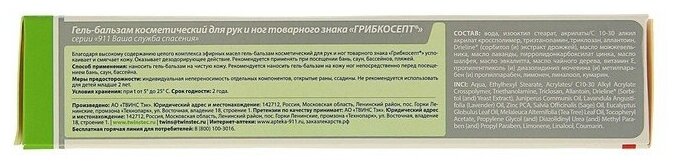 Гель для рук и ног 911 "Грибкосепт" при грибковых инфекциях, 100 мл