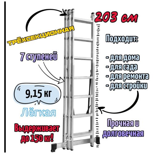 Лестница трёхсекционная алюминиевая 3х7, Эскальдо, max 431 см