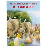 Фламинго «В Африке», Гурина И. В. - изображение