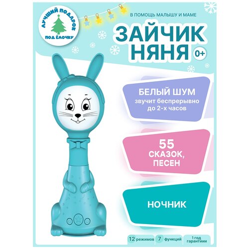 фото Игрушка интерактивная зайчик няня с белым шумом и погремушкой berttoys