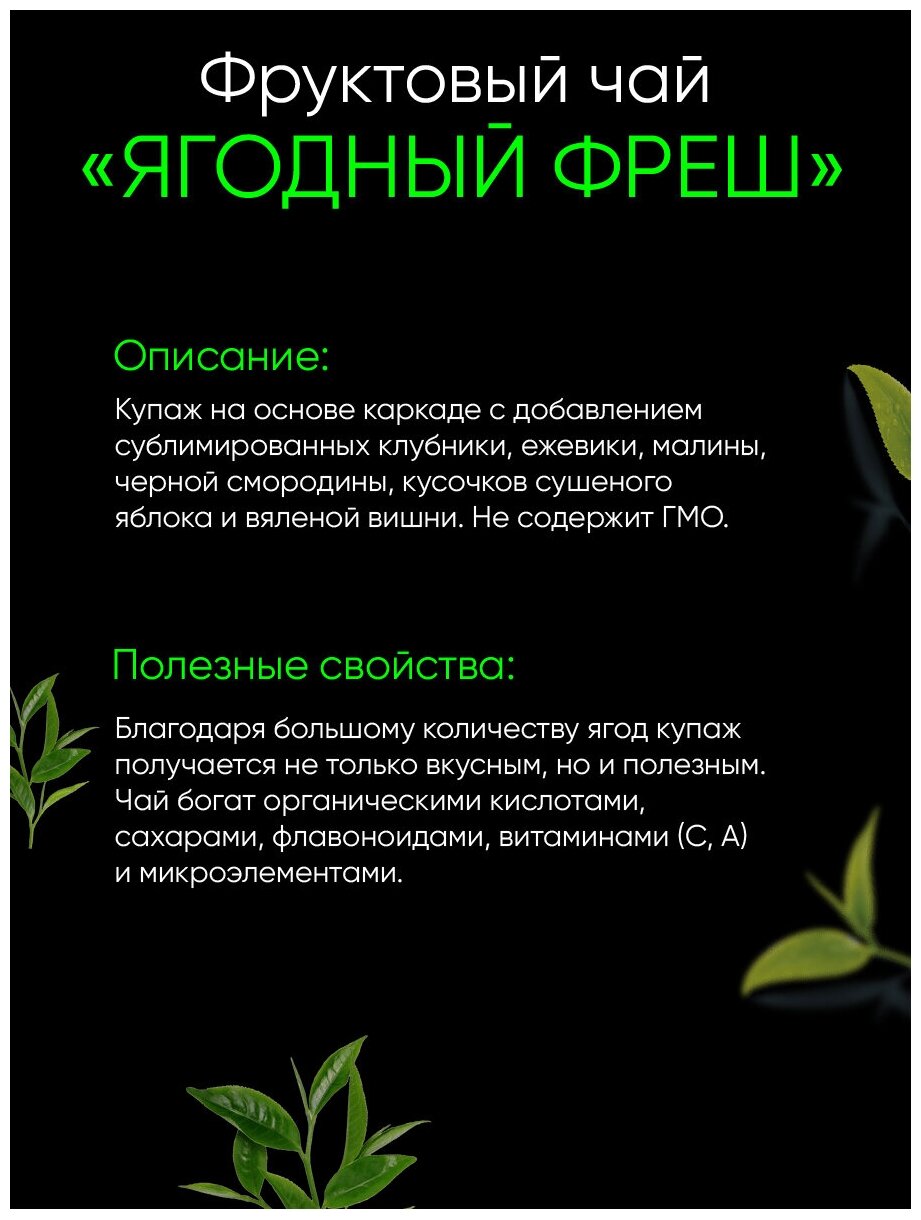 Premium чай фруктовый Ягодный фреш, Zабота, рассыпной чай листовой черный с фруктами, ягодами, ассорти, подарок женщине, мужчине 100 гр. - фотография № 4