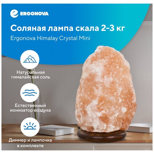 Лампа соляная Ergonova Crystal mini 2-3kg (Скала 2-3 кг)