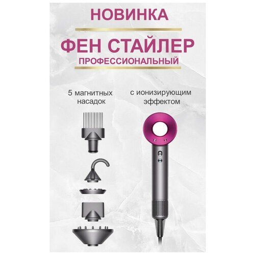Фен стайлернабор для волос профессиональный 6 в 1 с ионизацией воздуха для сушки и укладки5 насадокрозовый 449900₽