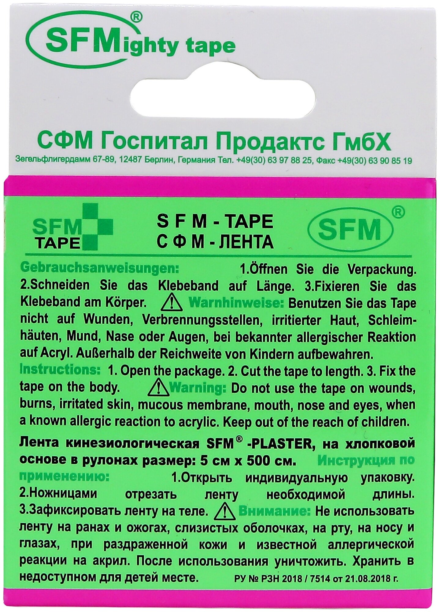 Лента SFM Hospital (СФМ Госпиталь) кинезиологическая на хлопковой основе 5x500 см. 1 шт. розовый SFM Hospital Products - фото №5