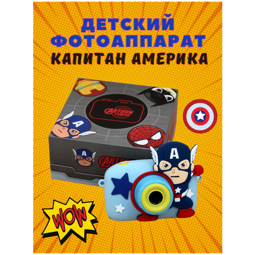 Детский фотоаппарат / цифровая камера / супергерои Marvel / Капитан Америка