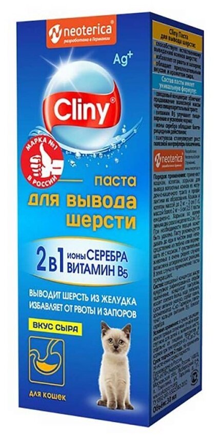 Кормовая добавка Neoterica Cliny паста для вывода шерсти для кошек со вкусом сыра  30 мл х 5 уп.