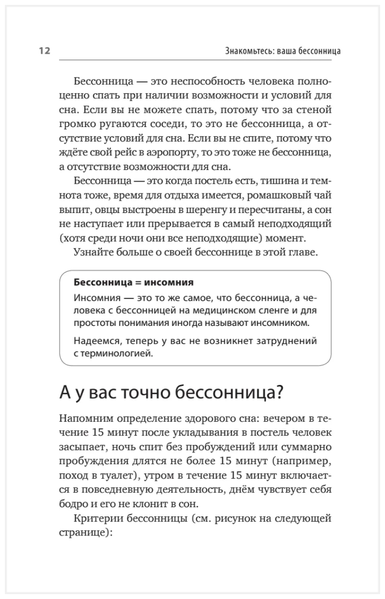 Как победить бессонницу? Здоровый сон за 6 недель - фото №10