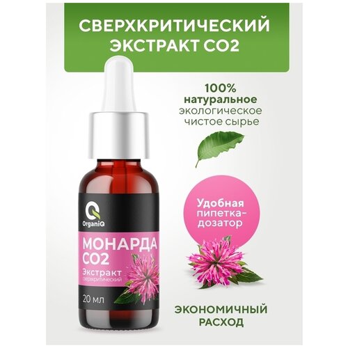 Монарда масло монарда экстракт масло для лица для волос для ногтей (20 ml) противогрибковое средство для кожи экстракт СО2 лечебное косметическое