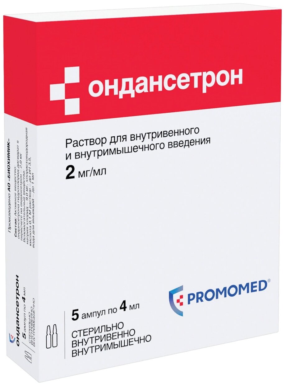 Ондансетрон р-р д/в-в и в/м введ. амп., 2 мг/мл, 4 мл, 5 шт.