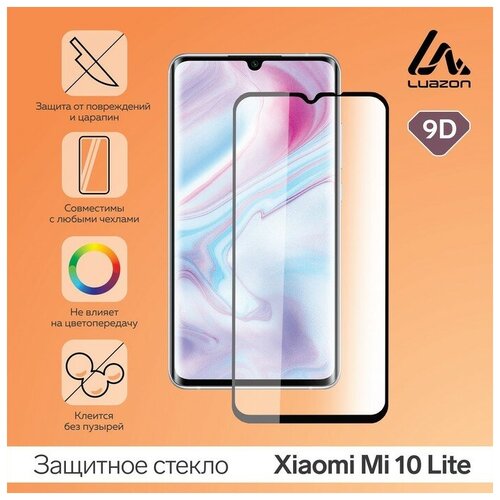 Защитное стекло 9D LuazON для Xiaomi Mi 10 Lite (6.57