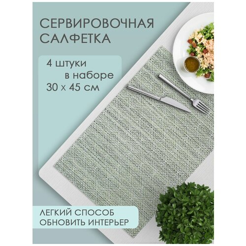 Термосалфетка кухонная 52TSW-4/3 Квадрат 30*45 см, ПВХ, серый, 4 шт