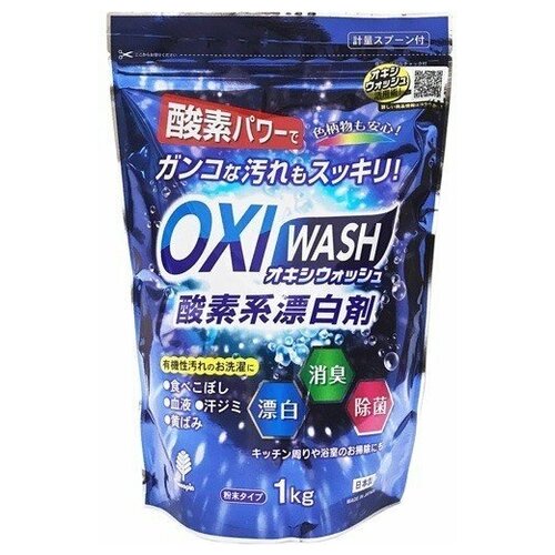 Отбеливатель кислородный дезодорирующий OXI WASH 1 кг.