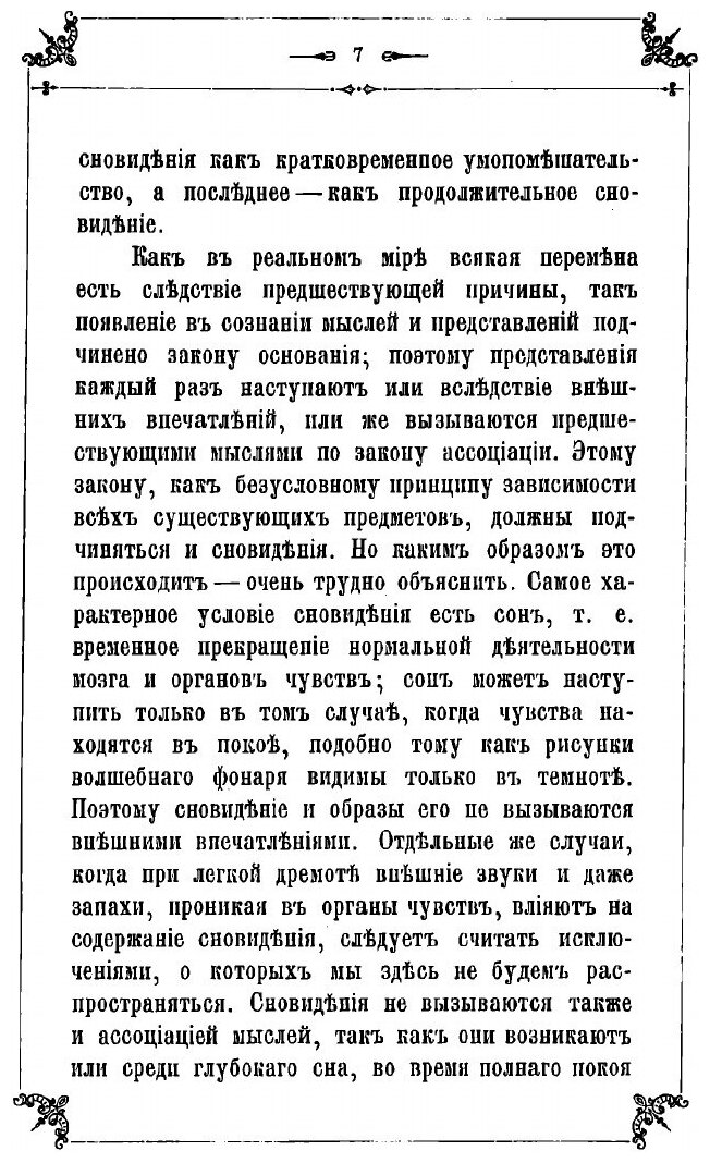 Книга О духовидении (Шопенгауэр Артур) - фото №9