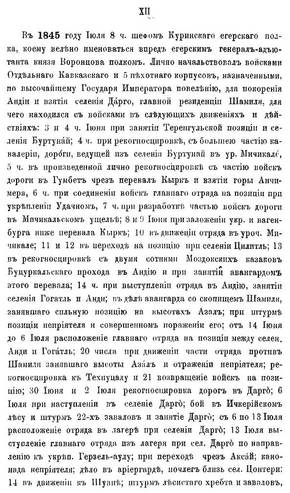 Книга Архив князя Воронцова, книга 35, Бумаги Фельдмаршала князя Михаила Семеновича Вор... - фото №9