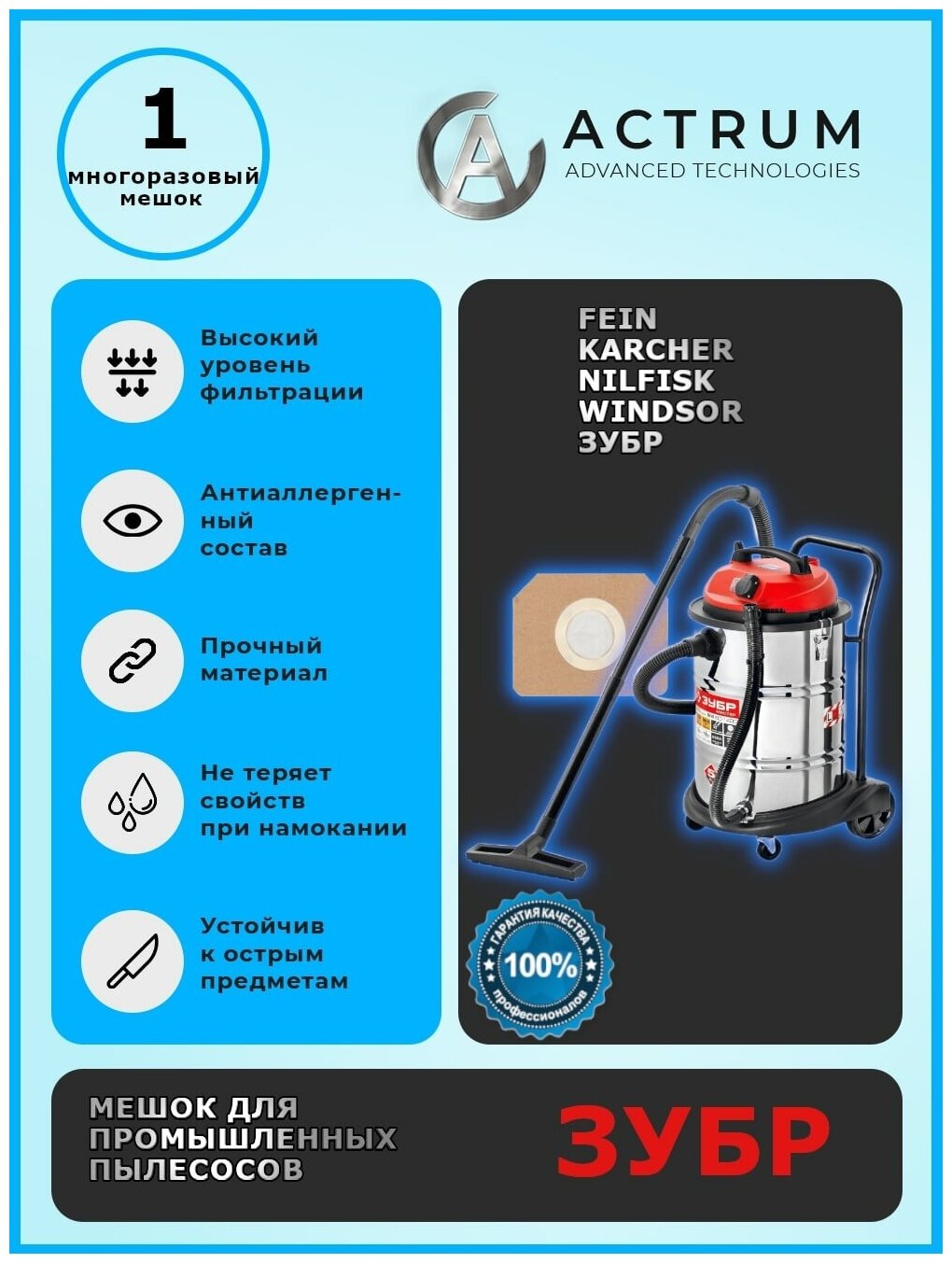 Профессиональный многоразовый мешок-пылесборник АК036M для промышленных пылесосов KARCHER, NILFISK, WINDSOR + 1 сменный мешок в подарок!