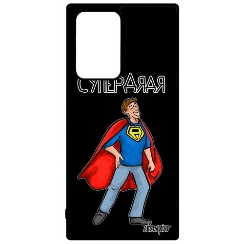 фото Защитный чехол на телефон // galaxy note 20 ultra // "супердядя" комичный юмор, utaupia, черный