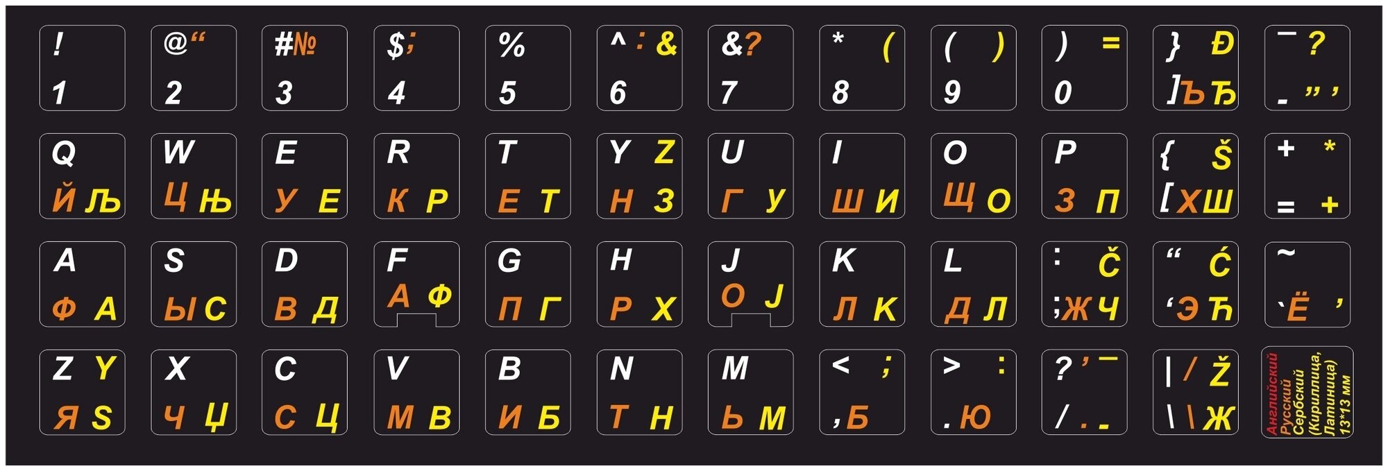 Сербские, английские, русские буквы на клавиатуру, наклейки букв 13x13 мм.