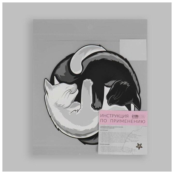 Термотрансфер «Коты Инь-Ян», 18,6 × 18 см - фотография № 6