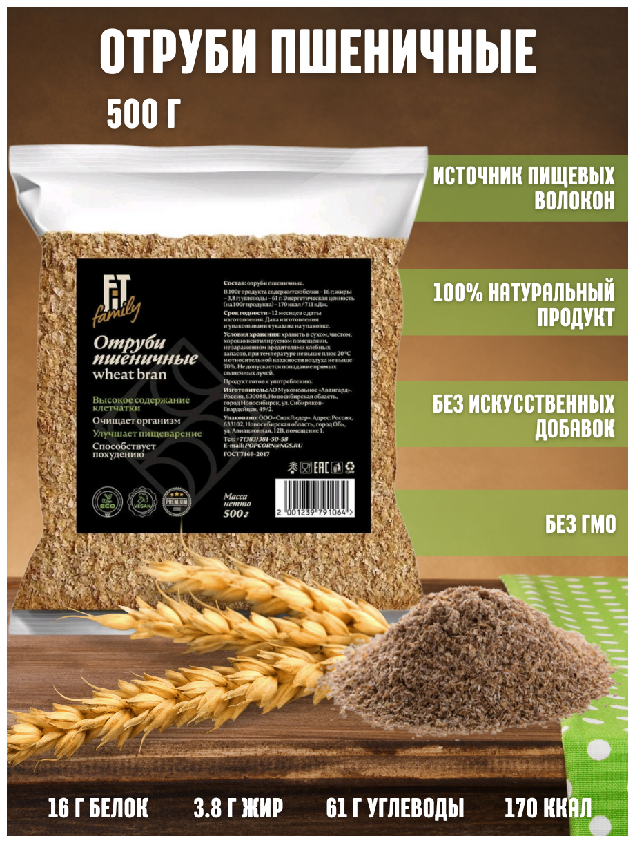 Отруби пшеничные FIT Family для похудения 500 г/ для похудения здоровое питание / пищевые волокна клетчатка