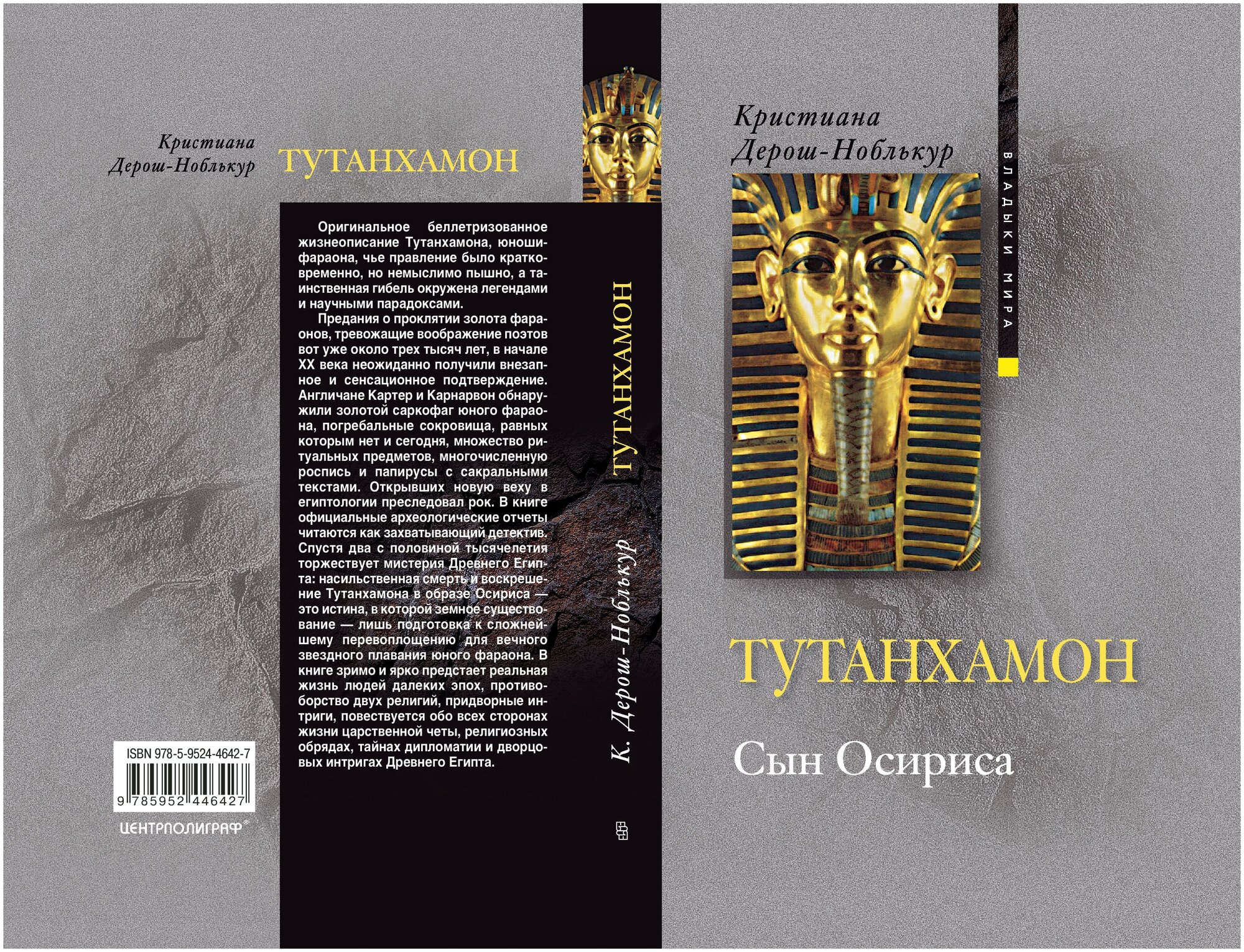 Тутанхамон сын Осириса