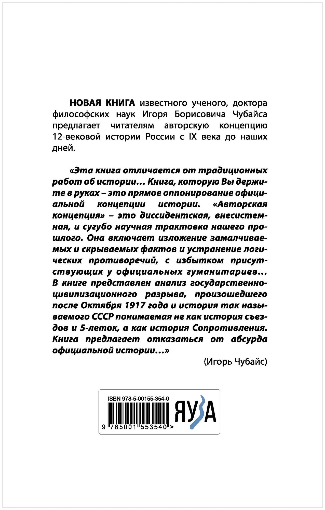 Русская История. Авторская концепция против официальной мифологии - фото №2