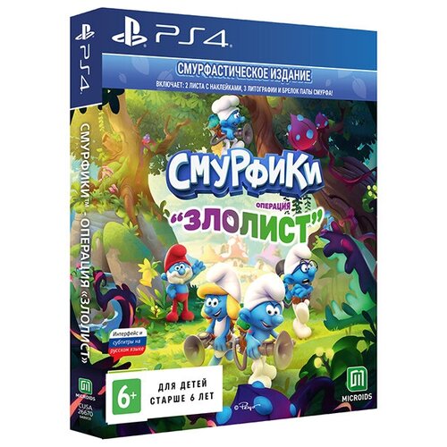 Смурфики: Операция Злолист (PS4)