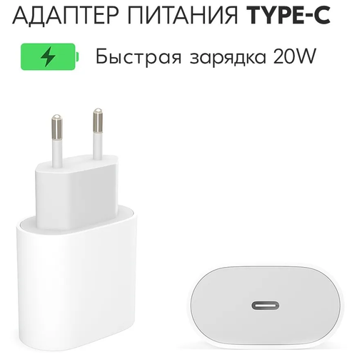 Зарядное устройство USB-C для телефона и других устройств