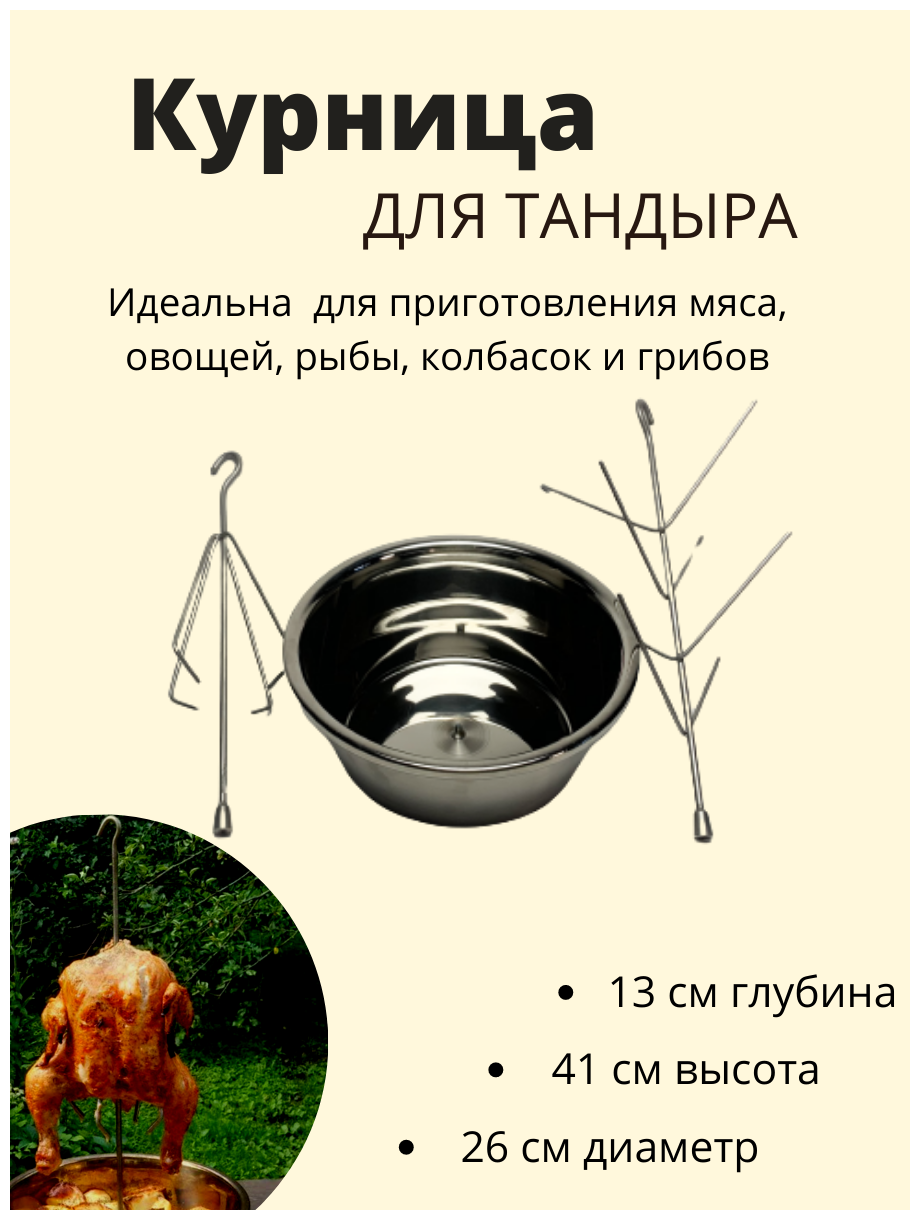 Набор для тандыра курница + ёлочка с миской 26 см - фотография № 1