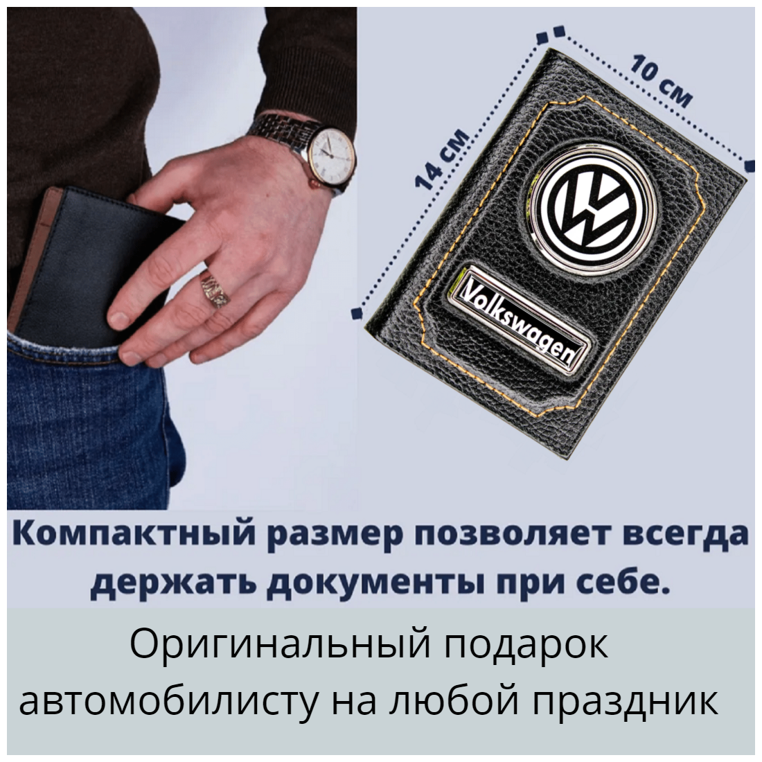 Набор автомобилиста Подарочный набор Volkswagen Фольцваген обложка для авто документов заглушки