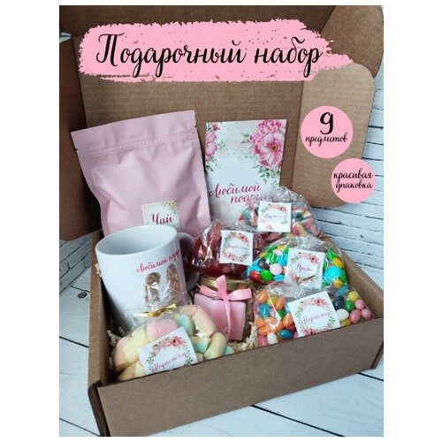 Подарочный набор, LEACOSMETIC, бокс сладости, 9 предметов, подарок Подруге на День рождения, 8 марта