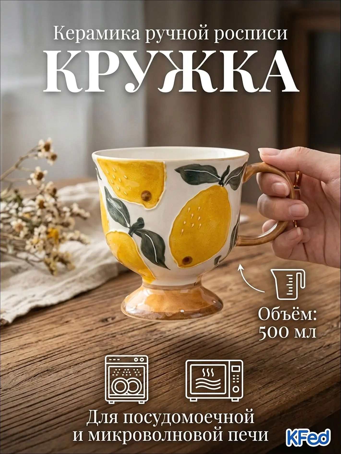 KFed Кружка 500 мл 1 шт