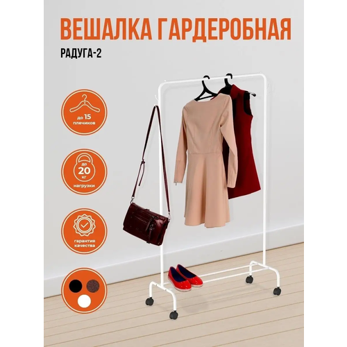 Вешалка напольная на колесах, для верхней одежды, футболок, платьев, сумок, брюк и других вещей, лофт, цвет белый, 1 шт.